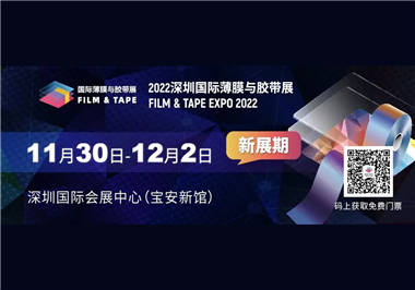 2022年11月30日-12月2日深圳国际薄膜与胶带展，东莞市g22恒峰官网机械有限公司诚邀您的到来！