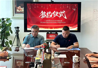 热烈祝贺广东荣思东在g22恒峰官网机械订购多功能实验涂布机签约仪式圆满举行